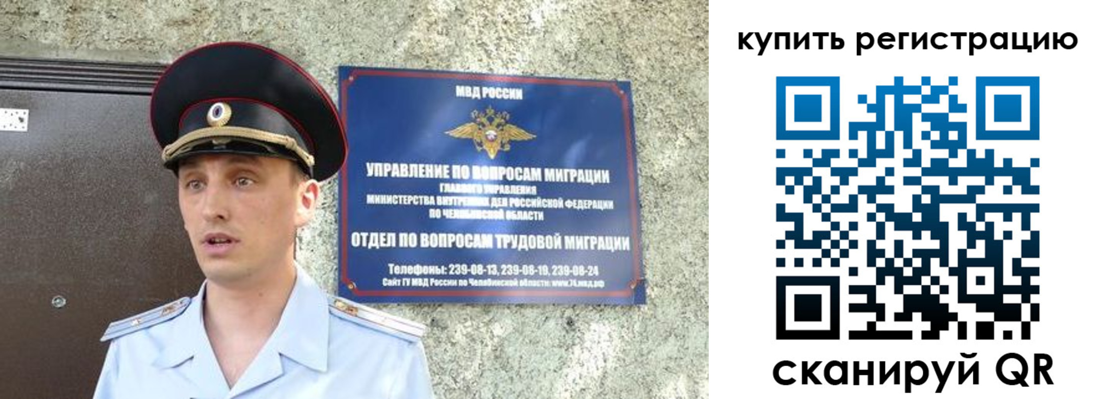 миграционный учет в Еманжелинске
