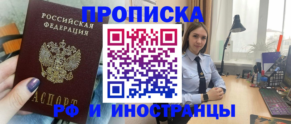 прописка законно в Еманжелинске