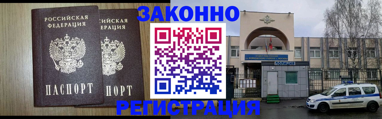 прописка для работы в Еманжелинске