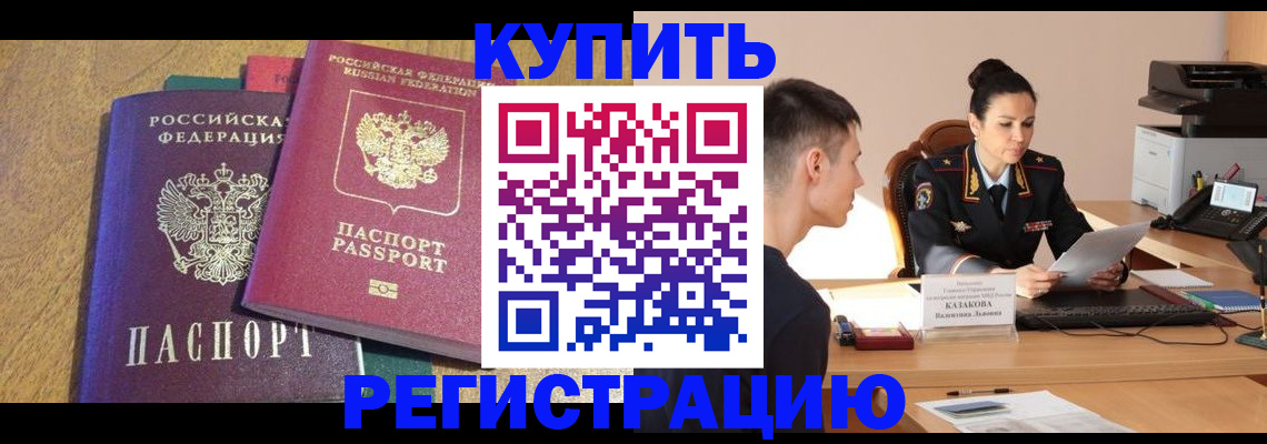 прописка для кредита в Еманжелинске